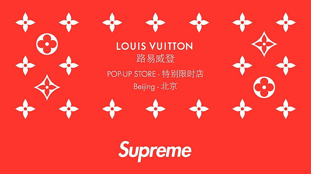 路易威登开设北京798特别限时店,预先呈现2017秋冬男装系列暨Supreme特别合作系列