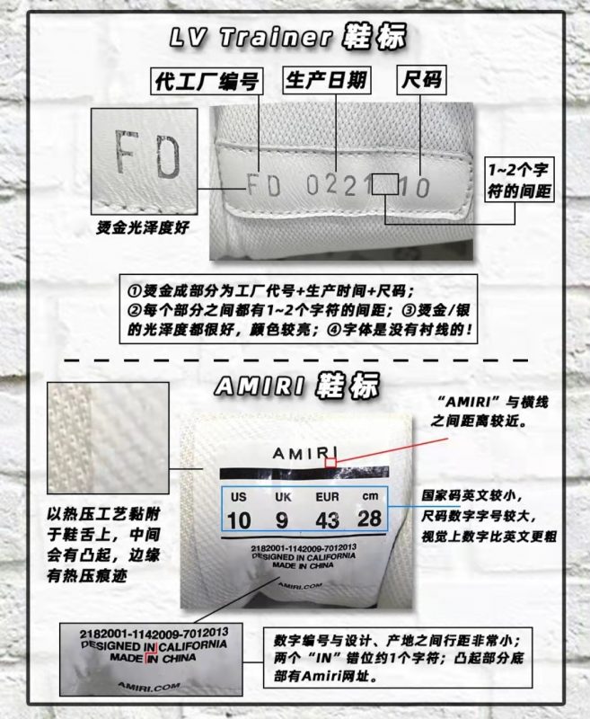 复古球鞋LV trainer和Amiri鉴定要点分享