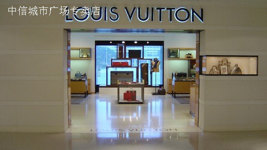 深圳LV专卖店 中信城市广场专卖店