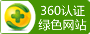 360��֤��ɫ��վ